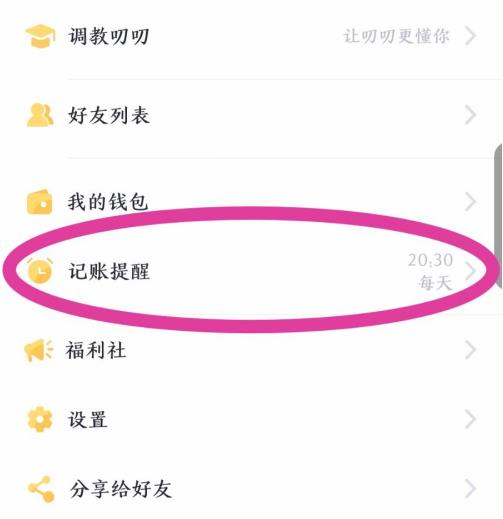 叨叨记账为什么不提醒 叨叨记账提醒方法