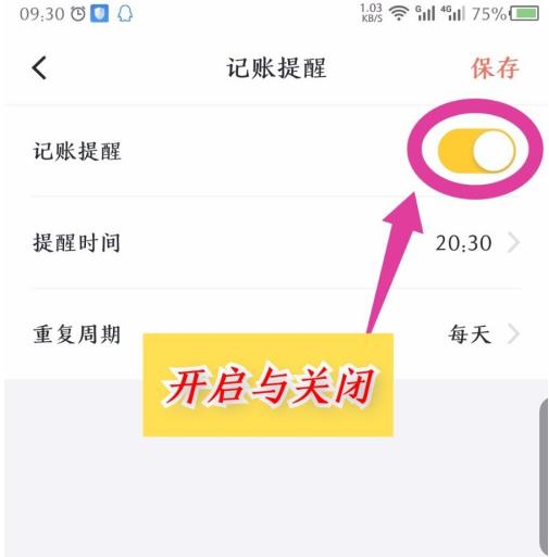 叨叨记账为什么不提醒 叨叨记账提醒方法