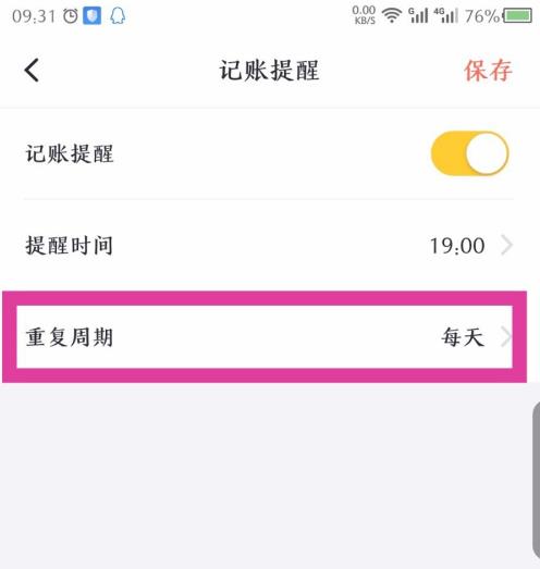 叨叨记账为什么不提醒 叨叨记账提醒方法