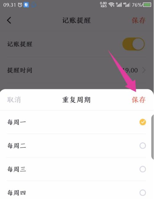 叨叨记账为什么不提醒 叨叨记账提醒方法