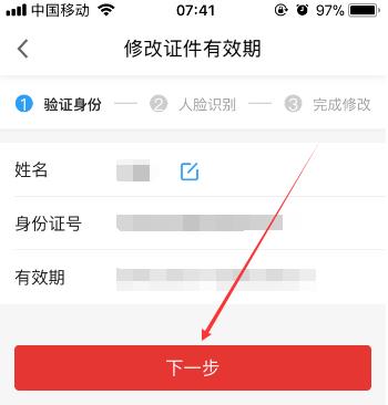 广发银行手机银行怎么更新身份证信息 更新身份证信息方法