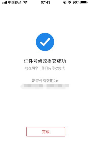 广发银行手机银行怎么更新身份证信息 更新身份证信息方法