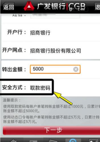 广发银行手机银行怎样提升转账限额 广发银行手机银行转账相关内容