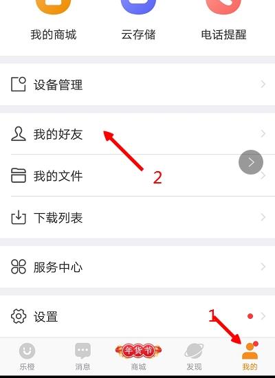 乐橙怎么共享设备 乐橙共享设备方法
