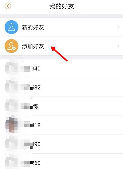 乐橙怎么共享设备 乐橙共享设备方法