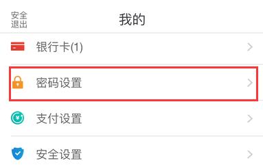 广发银行app如何在手机上设置交易密码 广发银行app在手机上设置交易密码