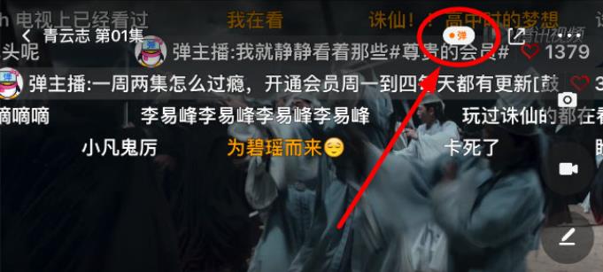 腾讯视频直播怎么关弹幕 具体操作步骤