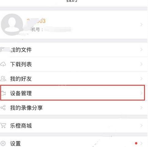 乐橙如何解除绑定 乐橙解除绑定方法
