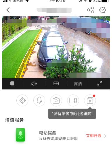 萤石云视频怎么连接监控 萤石云视频连接监控方法