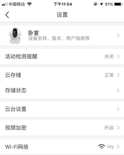 萤石云视频监控如何使用 萤石云视频监控使用方法