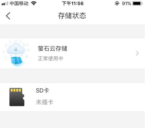 萤石云视频监控如何使用 萤石云视频监控使用方法