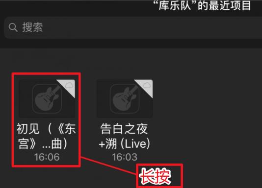 库乐队如何设置铃声苹果 设置铃声教程