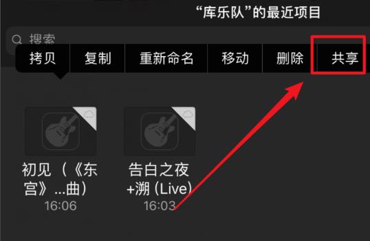 库乐队如何设置铃声苹果 设置铃声教程