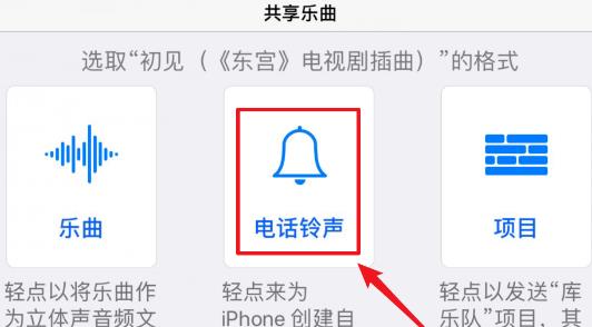 库乐队如何设置铃声苹果 设置铃声教程