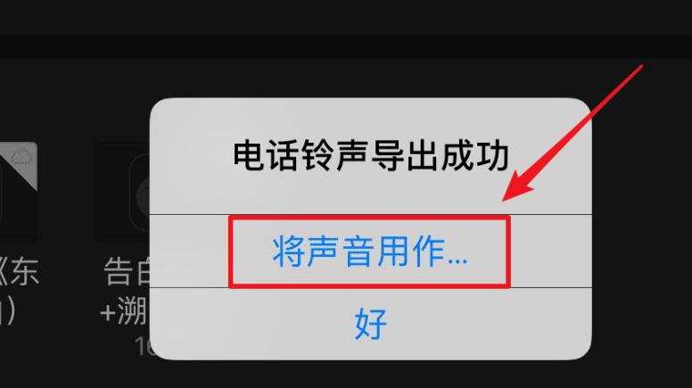 库乐队如何设置铃声苹果 设置铃声教程