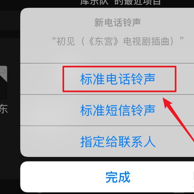 库乐队如何设置铃声苹果 设置铃声教程
