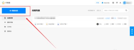 问卷星怎么制作问卷调查 具体操作步骤