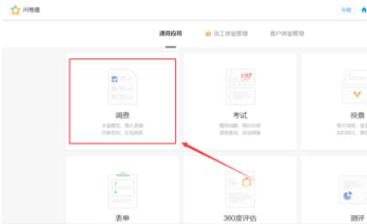 问卷星怎么制作问卷调查 具体操作步骤