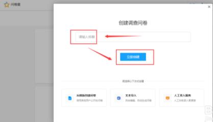 问卷星怎么制作问卷调查 具体操作步骤