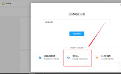 问卷星怎么制作问卷调查 具体操作步骤