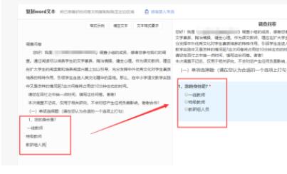 问卷星怎么制作问卷调查 具体操作步骤