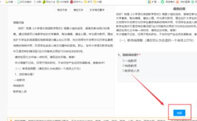 问卷星怎么制作问卷调查 具体操作步骤