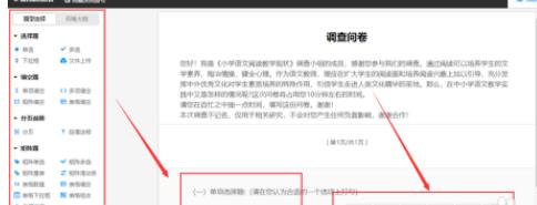 问卷星怎么制作问卷调查 具体操作步骤