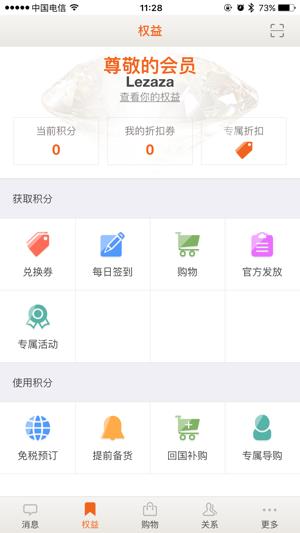 日上免税店app怎样注册会员 日上免税店app注册会员办法