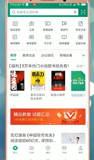 百度文库怎么免费复制粘贴 百度文库免费复制粘贴方法
