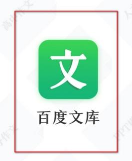 百度文库怎么发表文章 百度文库发表文章上传文件方法