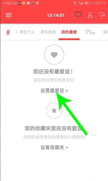 韩爱豆app怎么投票 韩爱豆app投票教程