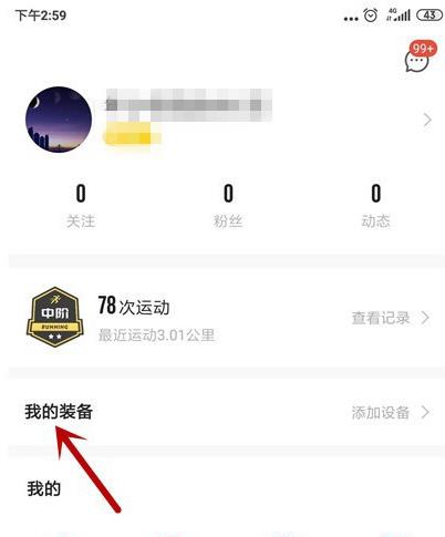 咕咚运动如何绑定华为手环表 咕咚运动绑定手环表方法