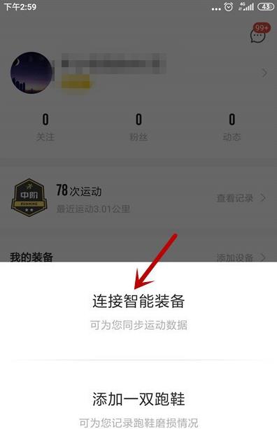 咕咚运动如何绑定华为手环表 咕咚运动绑定手环表方法