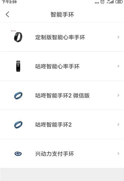 咕咚运动如何绑定华为手环表 咕咚运动绑定手环表方法