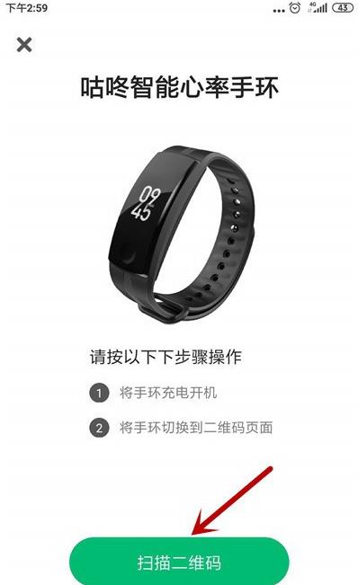 咕咚运动如何绑定华为手环表 咕咚运动绑定手环表方法