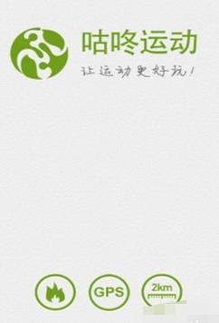 咕咚跑步为什么无法开始 咕咚跑步使用方法