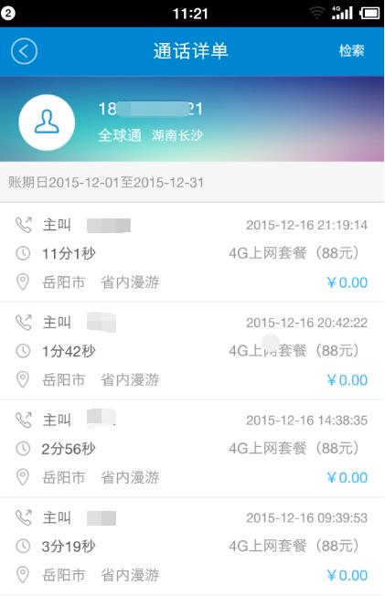 10086网上营业厅怎么查通话清单 10086网上营业厅查通话清单方法