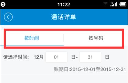 10086网上营业厅怎么查通话清单 10086网上营业厅查通话清单方法