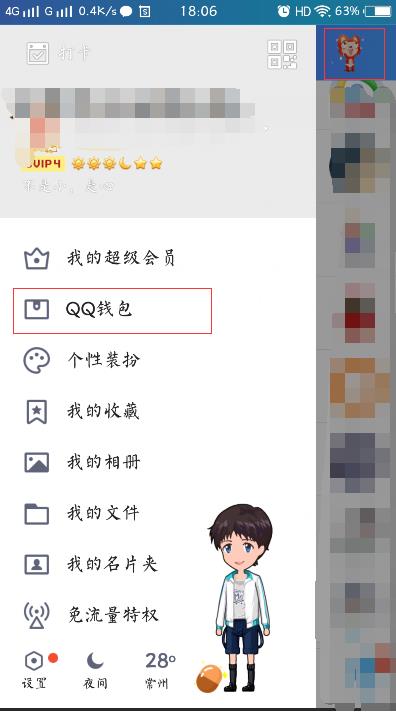 腾讯qq怎么修改实名认证 实名认证更改方法
