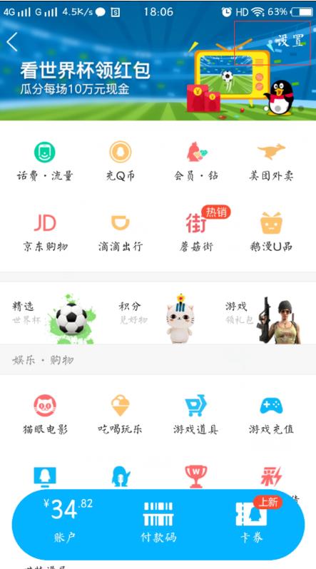 腾讯qq怎么修改实名认证 实名认证更改方法