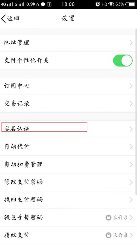 腾讯qq怎么修改实名认证 实名认证更改方法