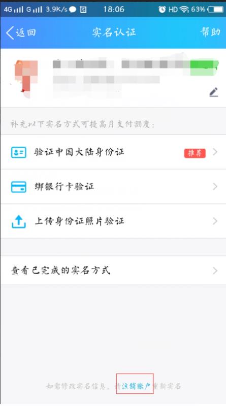 腾讯qq怎么修改实名认证 实名认证更改方法