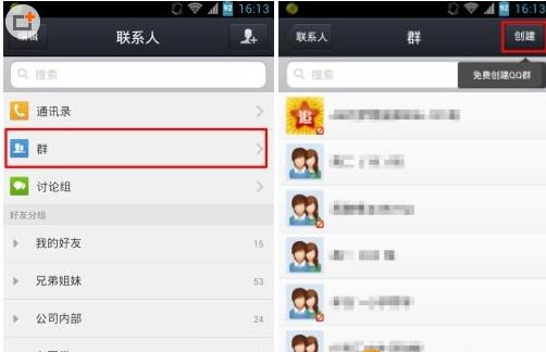 qq手机版如何建群 怎么建QQ群