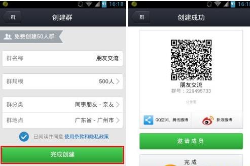 qq手机版如何建群 怎么建QQ群