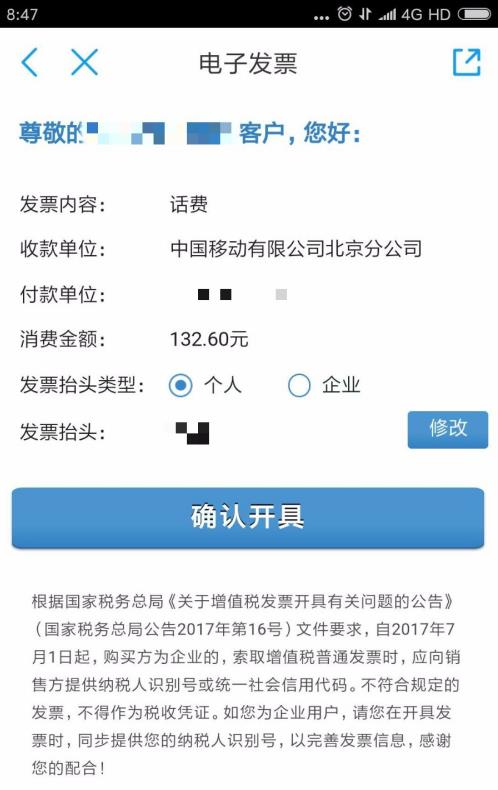 10086网上营业厅如何打发票 10086网上营业厅打发票方法