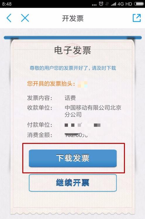 10086网上营业厅如何打发票 10086网上营业厅打发票方法