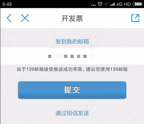 10086网上营业厅如何打发票 10086网上营业厅打发票方法