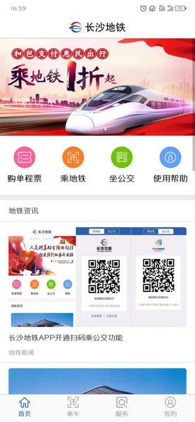 长沙地铁app如何提现 长沙地铁app退款提现方法