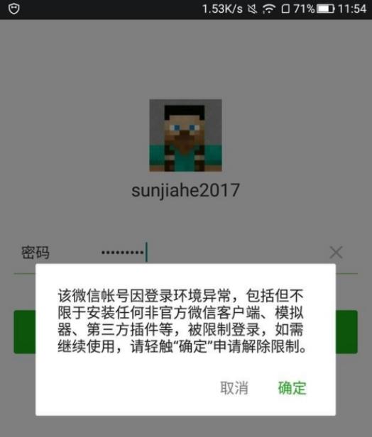 微信号被限制登录是什么原因 解决方法