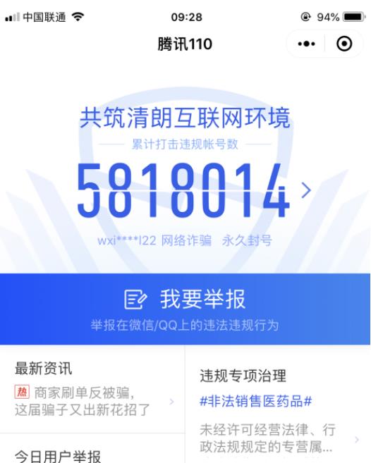 微信号被限制登录是什么原因 解决方法